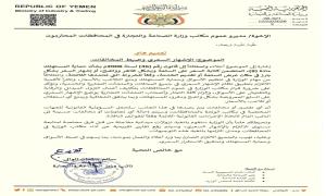 الصناعة والتجارة  تلزم التجار بتعليق أسعار السلع بصورة واضحة أو إحالتهم للنيابة العامة