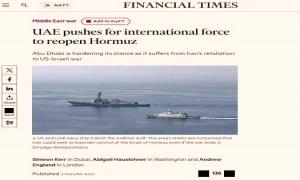 فاينانشال تايمز: الإمارات تضغط لتشكيل قوة دولية لإعادة فتح مضيق هرمز