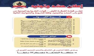 مشائخ وأعيان حضرموت يرفضون تسجيل مليشـ.ـيات خارج الأطر العسكرية والقانونية