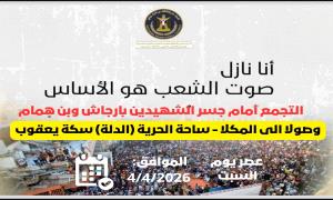 تنفيذية انتقالي حضرموت تدعو أبناء المحافظة للاحتشاد عصر السبت القادم لتجديد العهد والوفاء للرئيس القائد عيدروس الزُبيدي