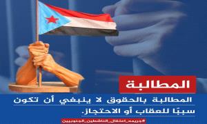 وقفة معاشيق المرتقبة.. دعوة توقظ الضمير لإنهاء مأساة المعتقلين الجنوبيين