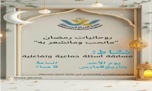 نساء في رمضان: لحظات من الصفاء والتأمل