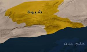 شبوة تستعد لحدث يجمع قياداتها "تفاصيل"