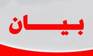 بيان صادر عن قبائل الصبيحة
