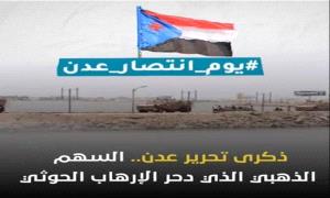 عدن الأبية.. صخرة شامخة تحطمت أمام مخططات المشروع الإيراني