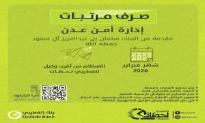 تدشين صرف مرتب شهر فبراير لمنتسبي إدارة أمن عدن