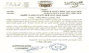 توجيه للأوقاف بالدعاء لقيادة الدولة والسعودية يثير سخرية واسعة