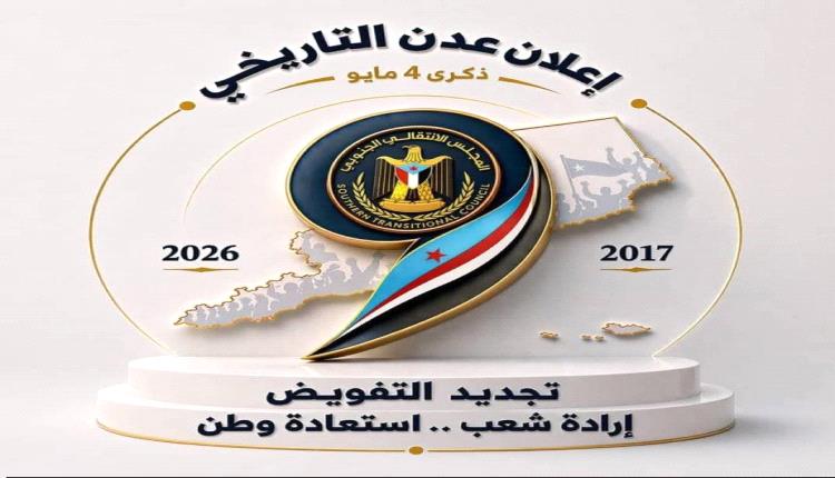 لحج تعلن النفير: استعدادات كبرى لزحف مليوني نحو عدن في 4 مايو لتجديد البيعة للزبيدي..