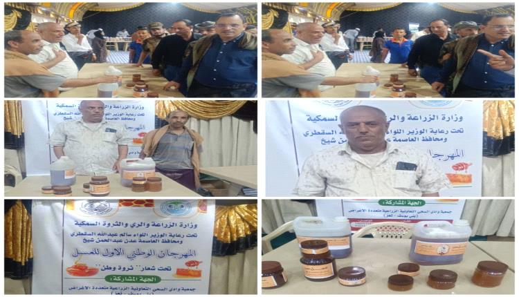 حضور قوي لمنتجات  جمعية وادي السحي في المعرض الأول للعسل اليمني بعدن 