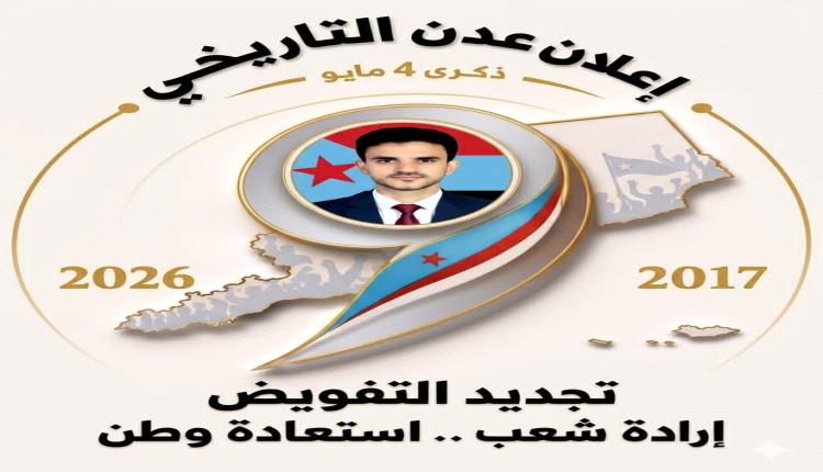 4 مايو… الموعد يقترب، والإرادة تتأهّب