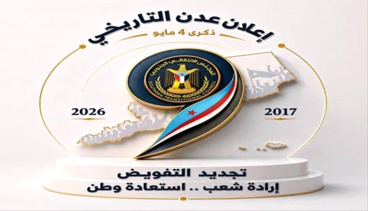 فعاليات ذكرى 4 مايو.. حشود شعبية جنوبية تحول الزخم الشعبي إلى قوة صلبة تحمي القضية