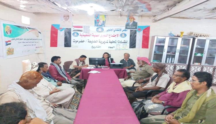 تنفيذية انتقالي الضليعة بحضرموت تُقر خطة الحشد لمليونية تجديد التفويض 
