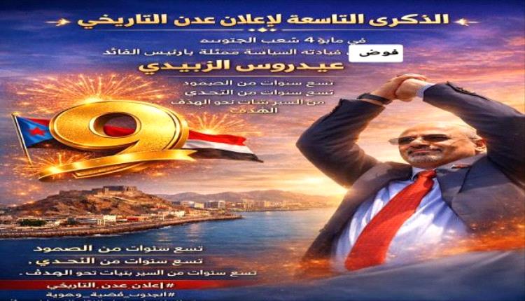  الحالمي يدعو أبناء الجنوب للمشاركة الواسعة في فعاليات ذكرى إعلان عدن التاريخي وتفويض الرئيس الزُبيدي