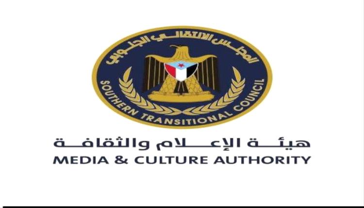 هيئة الإعلام الجنوبي تأييد وتبارك خطاب الرئيس الزُبيدي