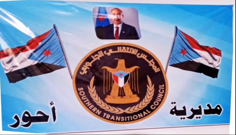 انتقالي أحور يعلن التأييد المطلق لخطاب الرئيس الزُبيدي