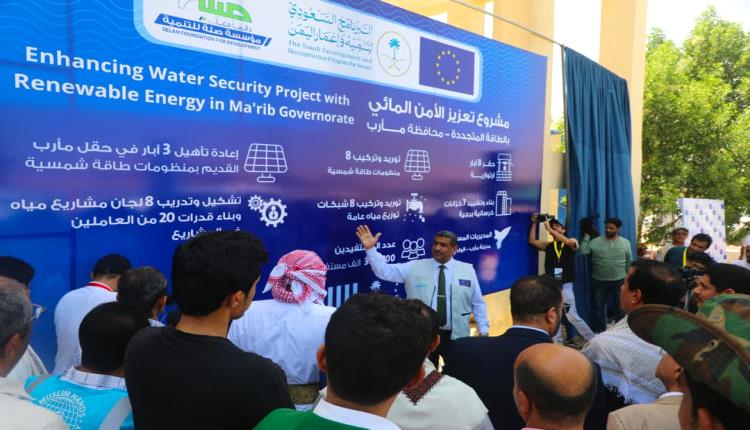 تدشين مشروع استراتيجي لتعزيز الأمن المائي بالطاقة المتجددة في مأرب يخدم أكثر من 368 ألف مستفيد

