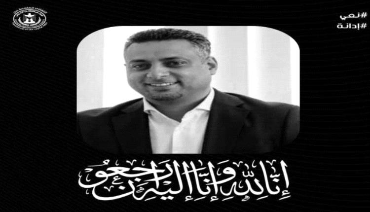 بيان نعي وإدانة واستنكار صادر عن قيادة انتقالي العاصمة عدن