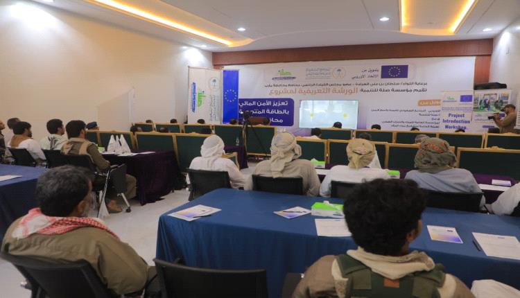 الوكيل مفتاح يدشّن الورشة التعريفية لمشروع تعزيز الأمن المائي بالطاقة المتجددة في مأرب

