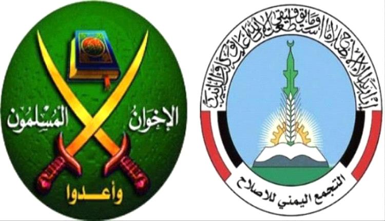 دولية... هكذا ارتبط "إخوان اليمن" بالماسونية والتنظيمات الإرهـ.ـابية؟