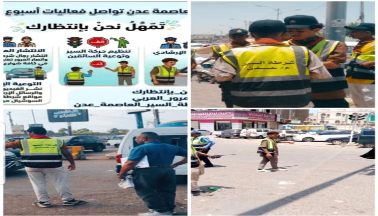 أسبوع المرور العربي بعدن يعزز الوعي المروري ويكسب إشادة واسعة من المواطنين والسائقين