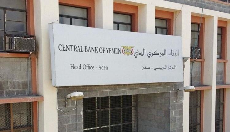 البنك المركزي يُبطل مزادات الحـ,ـوثي لبيع عقارات البنوك ويحذر المواطنين من ضياع أموالهم
