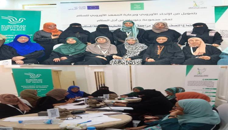 مجموعة جنوبيات من أجل السلام "عدن" تختتم اجتماعها النصف السنوي لتعزيز الحوار وتمكين النساء والسلام 
