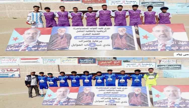 زلزال الشعلة يلتهم الهلال ويطير لمواجهة النصر في نهائي بطولة الفقيد القشم بالضالع
