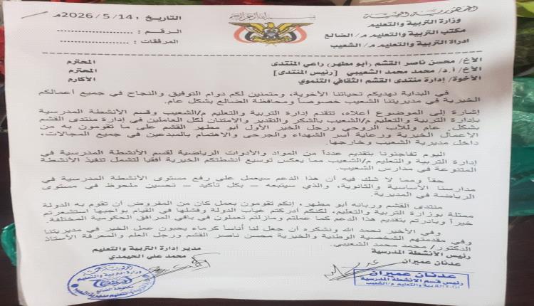 مبادرة مجتمعية تدعم التعليم في الضالع.. منتدى القشم يرفد الأنشطة المدرسية بمعدات رياضية جديدة