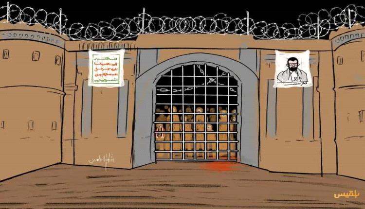 سجون الحو.ثيين.. موت بطيء خلف القضبان