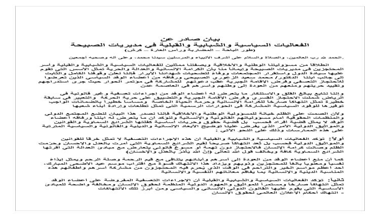 فعاليات الصبيحة تطالب بالإفراج عن الدكتور الزعوري ورفاقه وتدين احتجازهم في الرياض