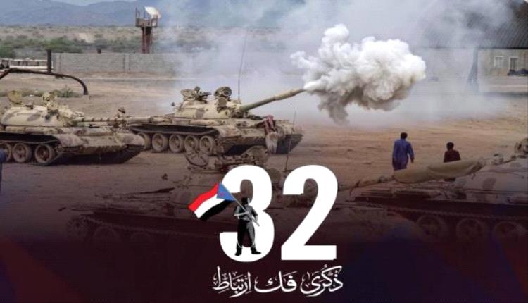 21 مايو.. ذكرى فك الارتباط ومسار استعادة الدولة الجنوبية