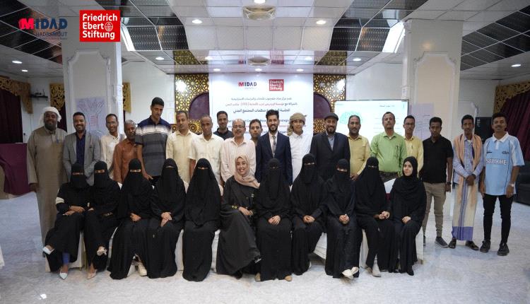 مؤسسة فريدريش إيبرت ومركز مداد حضرموت يختتمان برنامج "مهارات الخطابة والخطاب السياسي" وجلستين بؤريتين للشباب والمرأة ومنظمات المجتمع المدني في سيئون