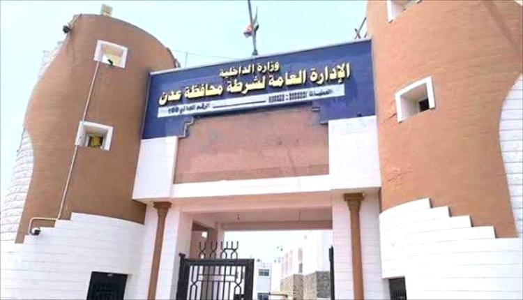 إدارة أمن عدن تصدر بياناً توضيحياً بشأن واقعة متداولة عبر مواقع التواصل الاجتماعي