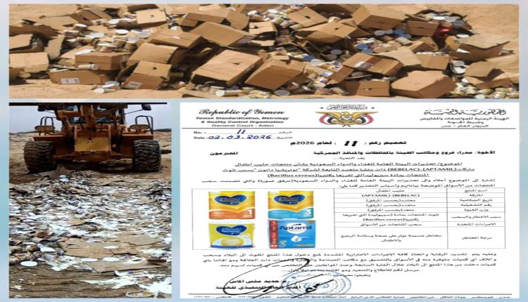 فرع هيئة المواصفات بحضرموت ومكتب الوادي والصحراء ينفذان حملة لسحب وإتلاف حليب أطفال ملوث