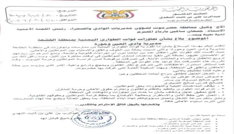 تصعيد قبلي في حضرموت.. وثيقة الشيخ النهدي تفضح انتهاكات “ قوات الطوارئ اليمنية ” وتطالب بوقف العبث والانتهاكات ومحاسبة المتورطين