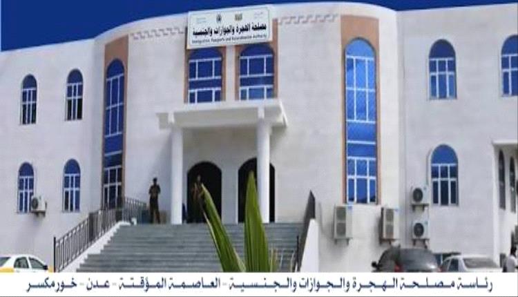 
إنجاز إداري بعدن: جوازات خورمكسر تُنهي تراكم معاملات