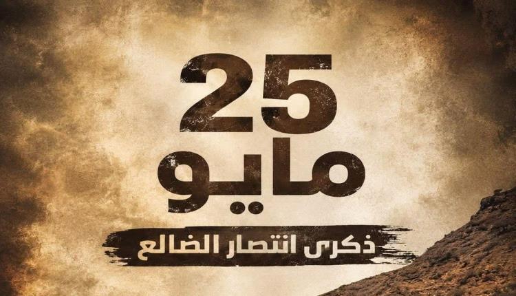 الضالع تحطم أوهام إيـ.ـران وتكتب صفحة مجد عربية