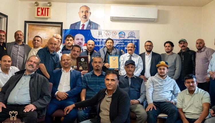الجالية الجنوبية في نيويورك تكرم المناضل وائل الخيلي الشعيبي..