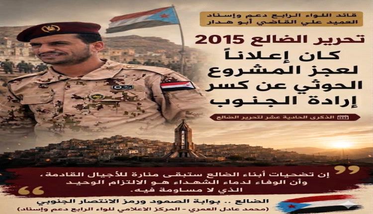 أبو هدار: تحرير الضالع 2015 كان إعلاناً لعجز المشروع الحو.ثي عن كسر إرادة الجنوب