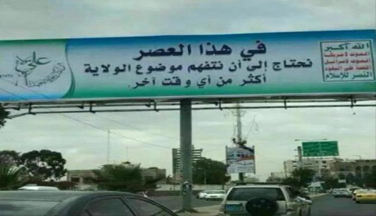 “يوم الولاية”.. فعالية حو.ثية لتكريس الولاء وفرض الجبايات
