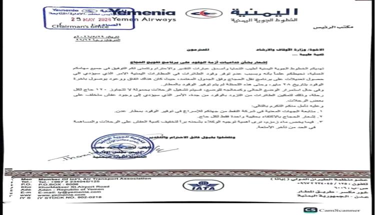 "اليمنية" : تعديلات في برنامج تفويج الحجاج بسبب أزمة الوقود