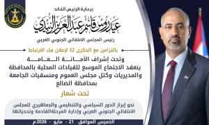 برعاية الرئيس الزُبيدي.. اجتماع موسع للقيادات المحلية بالضالع بذكرى فك الارتباط