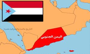 بين خرائط التشظي ومشاريع النفوذ.. هل يُعاد إنتاج الأزمة اليمنية على حساب الجنوب؟