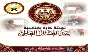 الهيئة العامة لتنظيم شؤون النقل البري تهنئ موظفيها بيوم العمال العالمي
