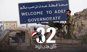 الجنوب في الذكرى الـ32 لفك الارتباط : من حلم الوحدة إلى واقع الحـ.ـرب والإقصاء