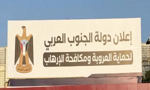 الجنوب العربي في مواجهة مشاريع السيطرة والتغيير الديموغرافي والنهب المنظم 
