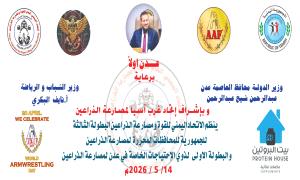 عدن تستعد لاحتضان البطولة الثالثة لمصارعة الذراعين بمشاركة نخبة من أبطال المحافظات
