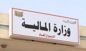 توضيح هام من وزارة المالية حول المرتبات