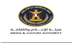 هيئة الإعلام الجنوبي تأييد وتبارك خطاب الرئيس الزُبيدي