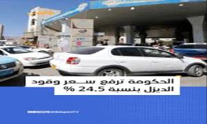 ارتفاع جديد في أسعار الديزل بعدن وسط مخاوف من موجة غلاء قادمة